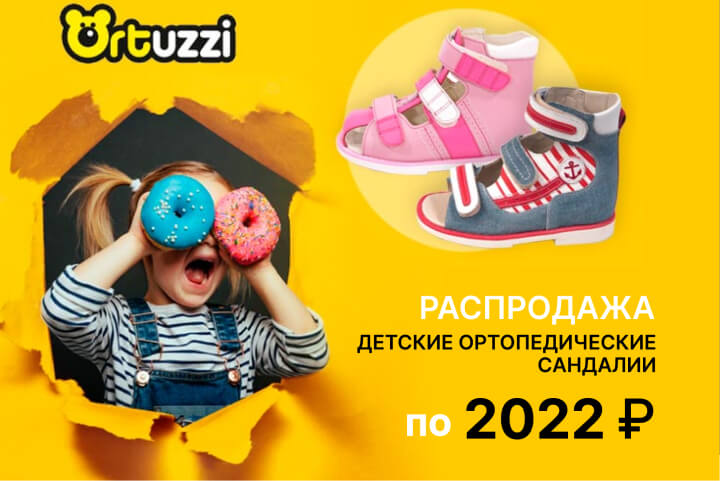 Детские ортопедические сандалии по 2022